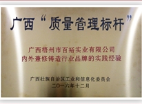 廣西質(zhì)量管理標桿