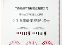 最美校服稱(chēng)號