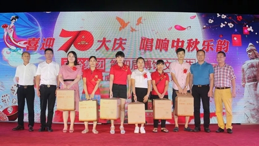 “喜迎70大慶，唱響中華樂(lè )韻”百裕集團第四屆博餅文化節