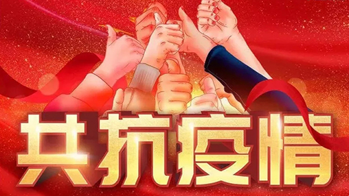 眾志成城，共克時(shí)艱，“疫”不容辭，百裕在行動(dòng)！