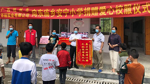 愛(ài)心回饋 筑夢(mèng)教育 | 百裕集團愛(ài)心公益行，情系山區學(xué)子