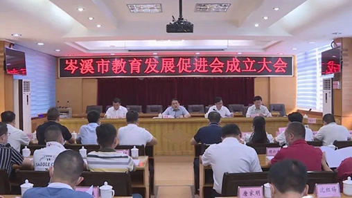 岑溪市成立教育發(fā)展促進(jìn)會(huì )，百裕集團支持教育事業(yè)發(fā)展