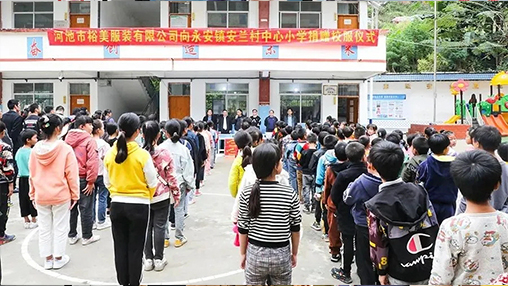 愛(ài)心公益 | 助力脫貧攻堅，百裕繼續前行