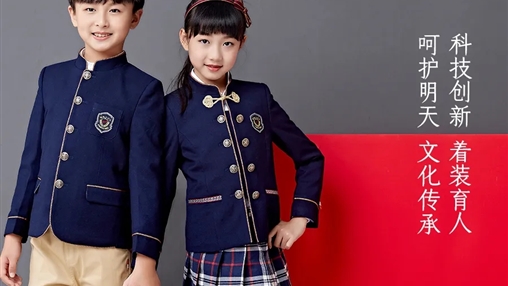 聚焦兩會(huì ) | “校服新政”進(jìn)入第二個(gè)五年 行業(yè)呼吁科學(xué)管理