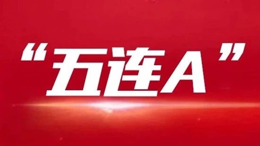 百裕榮獲納稅信用“五連A”納稅人榮譽(yù)稱(chēng)號