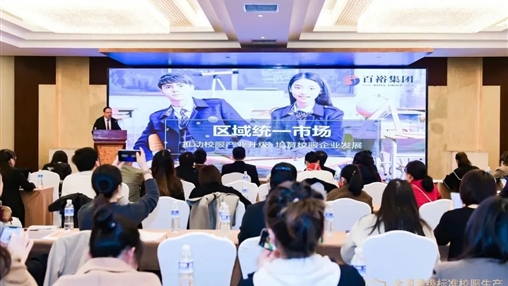 ?全國星級標準校服生產(chǎn)基地創(chuàng  )建工作培訓會(huì )順利舉辦