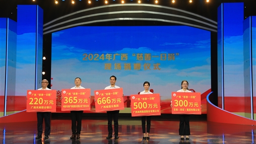 用行動(dòng)踐行奉獻精神——百裕集團向廣西慈善總會(huì )捐款300萬(wàn)元