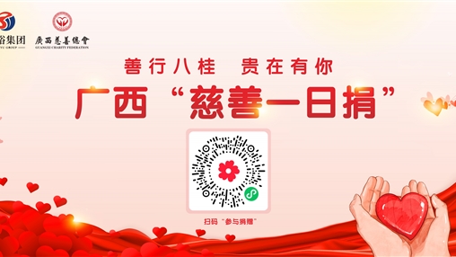 愛(ài)心凝聚人心暖，眾人拾柴火焰高——百裕集團開(kāi)展公益募捐活動(dòng)